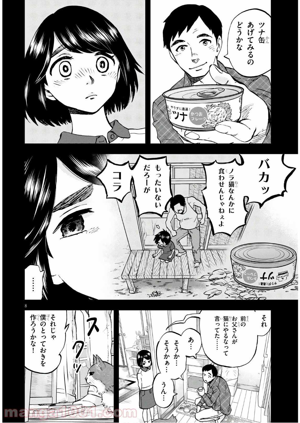 細村さんと猫のおつまみ - 第2話 - Page 8