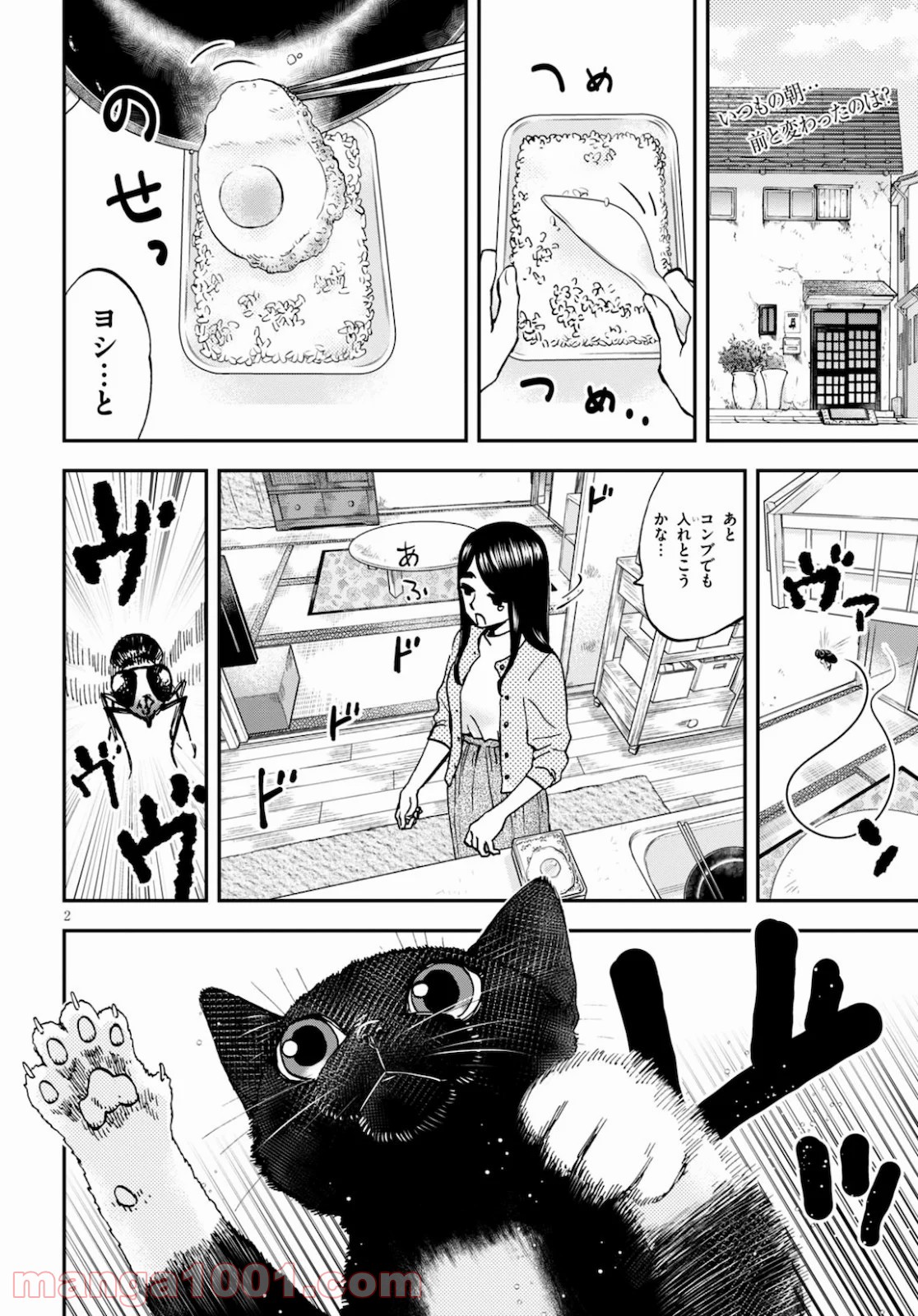 細村さんと猫のおつまみ - 第3話 - Page 2