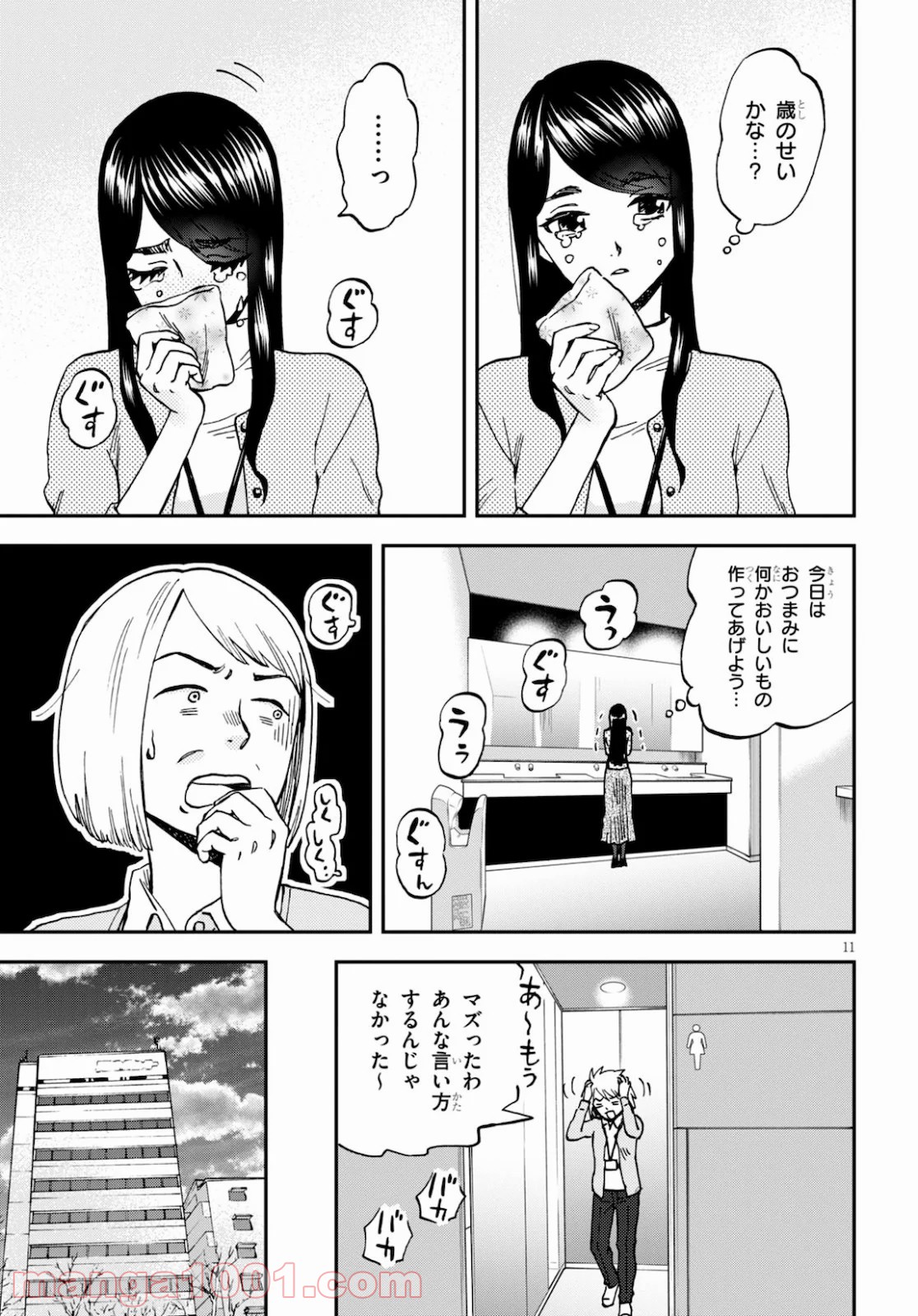 細村さんと猫のおつまみ - 第3話 - Page 11