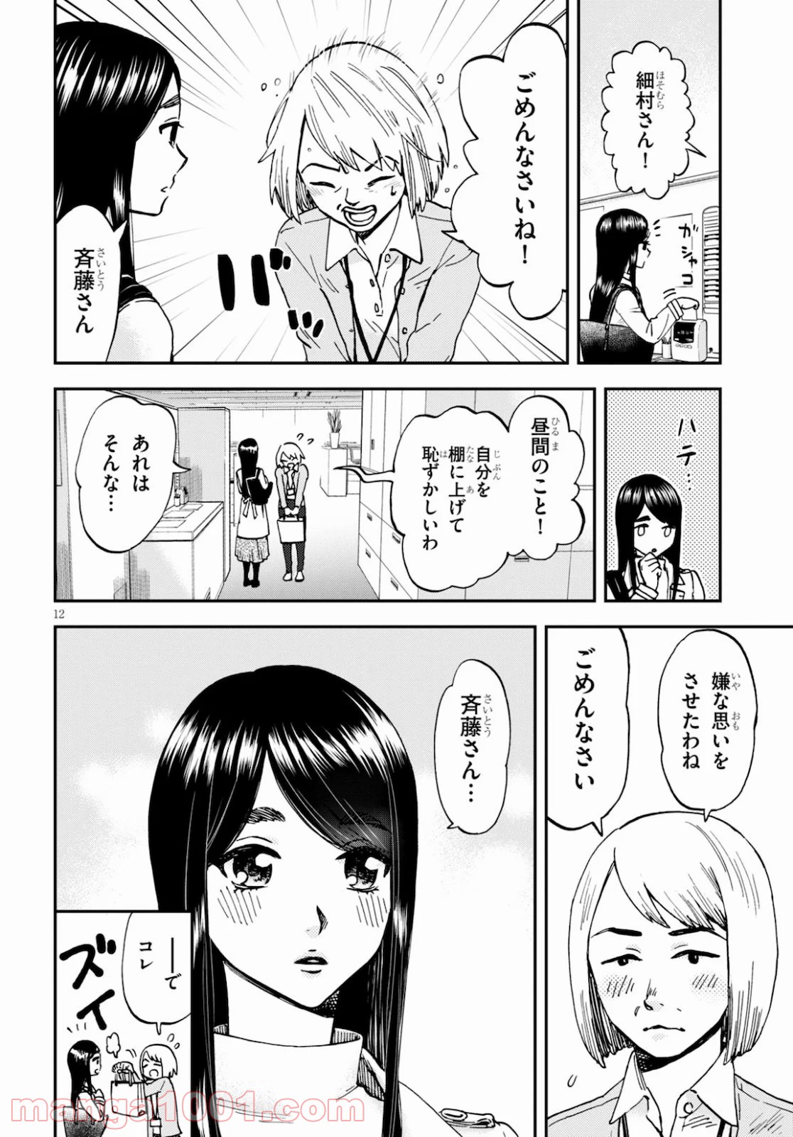 細村さんと猫のおつまみ - 第3話 - Page 12