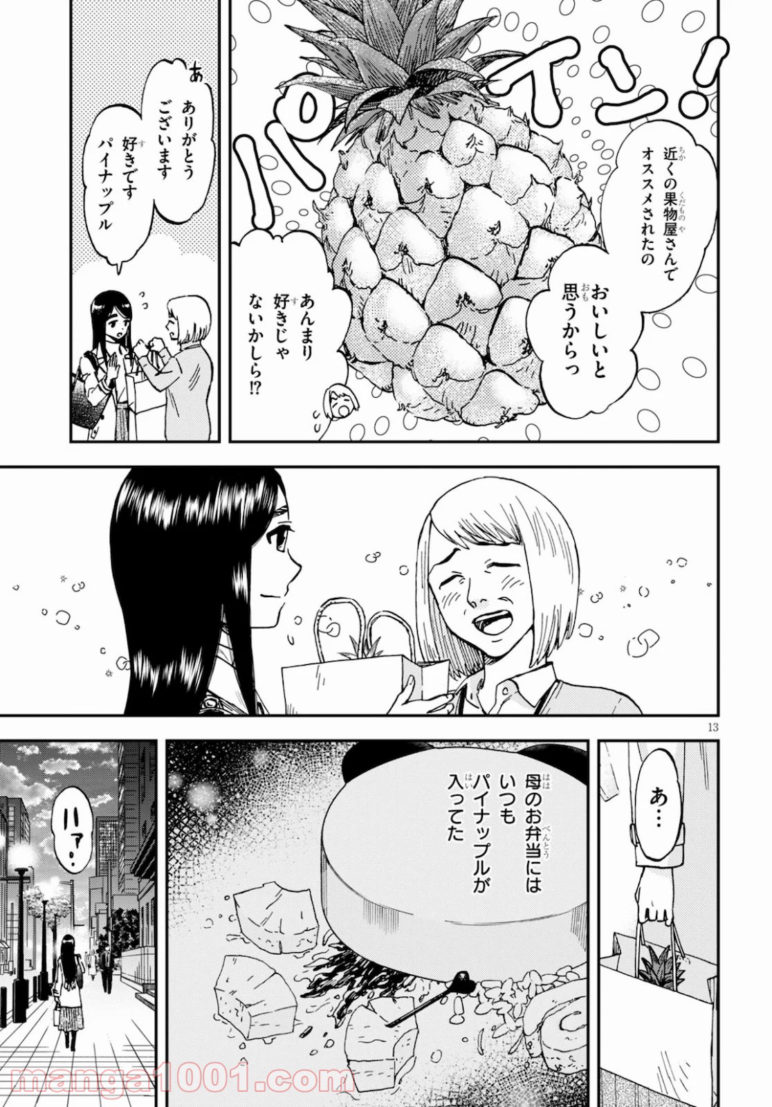 細村さんと猫のおつまみ - 第3話 - Page 13