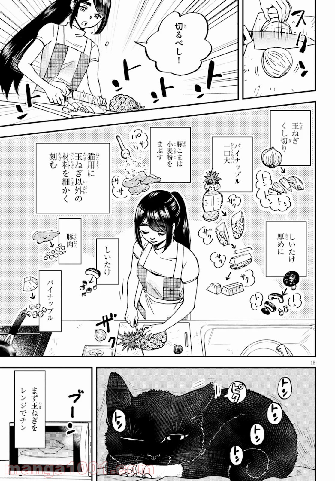 細村さんと猫のおつまみ - 第3話 - Page 15