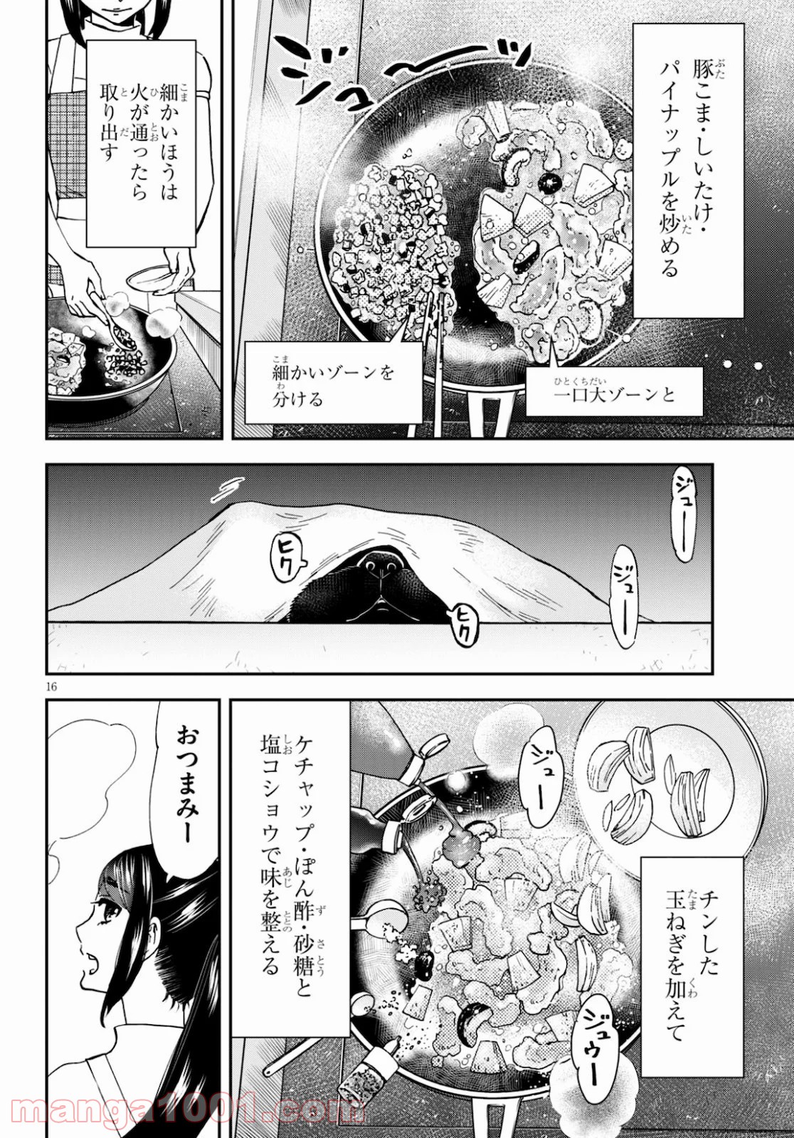 細村さんと猫のおつまみ - 第3話 - Page 16