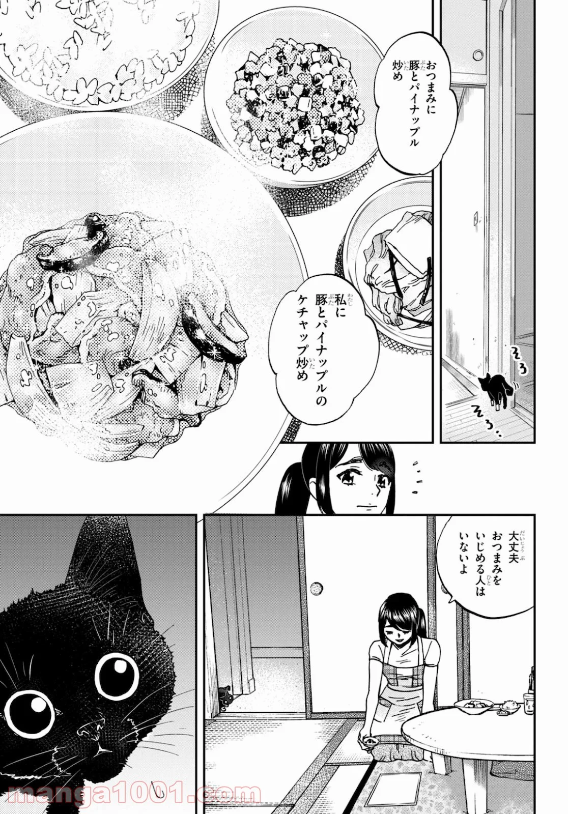 細村さんと猫のおつまみ - 第3話 - Page 17