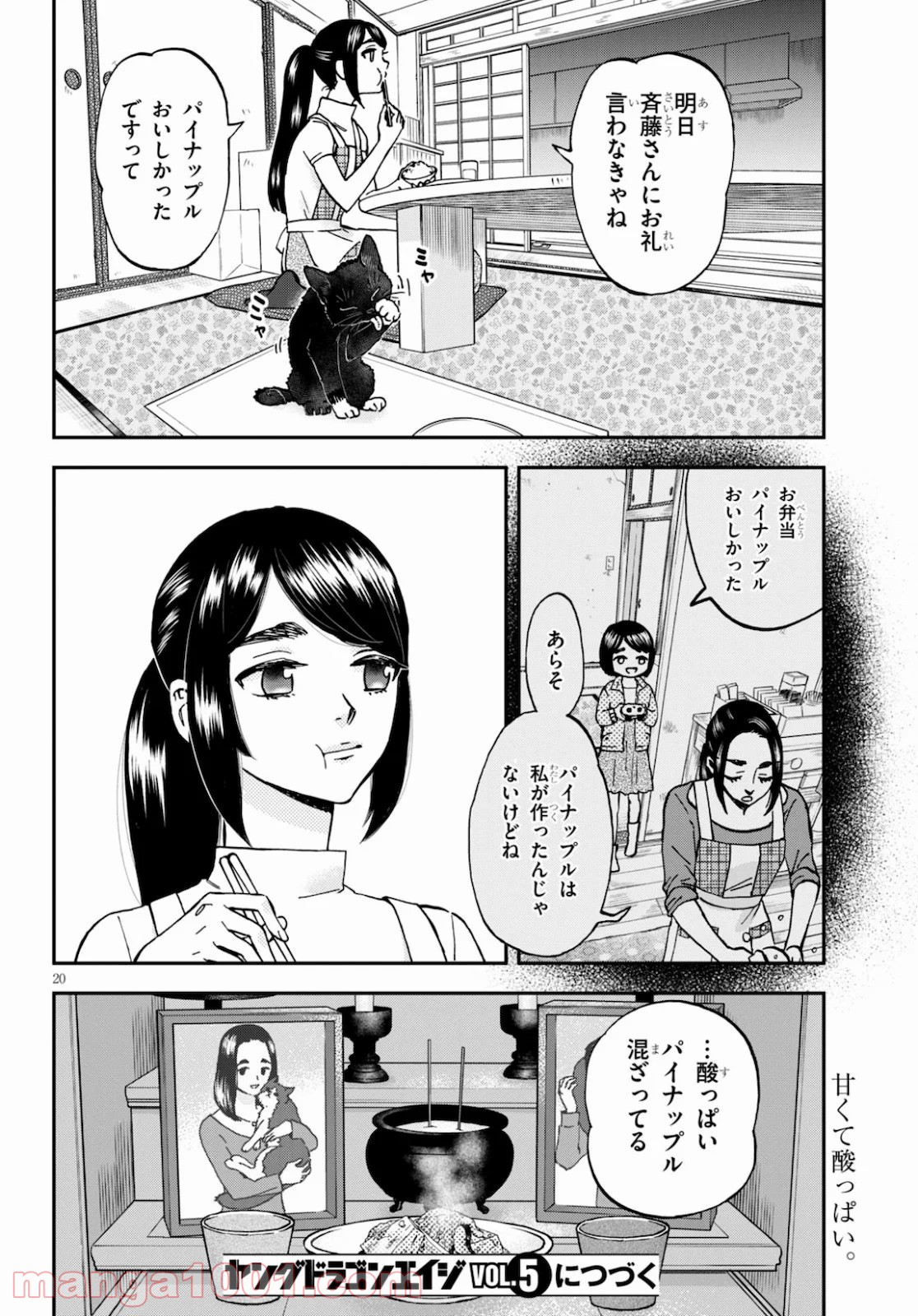 細村さんと猫のおつまみ - 第3話 - Page 20