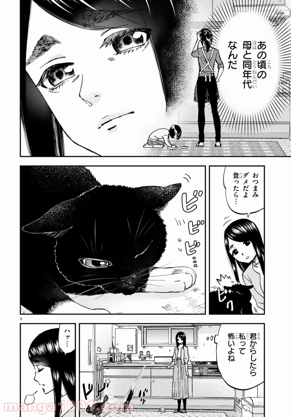 細村さんと猫のおつまみ - 第3話 - Page 6