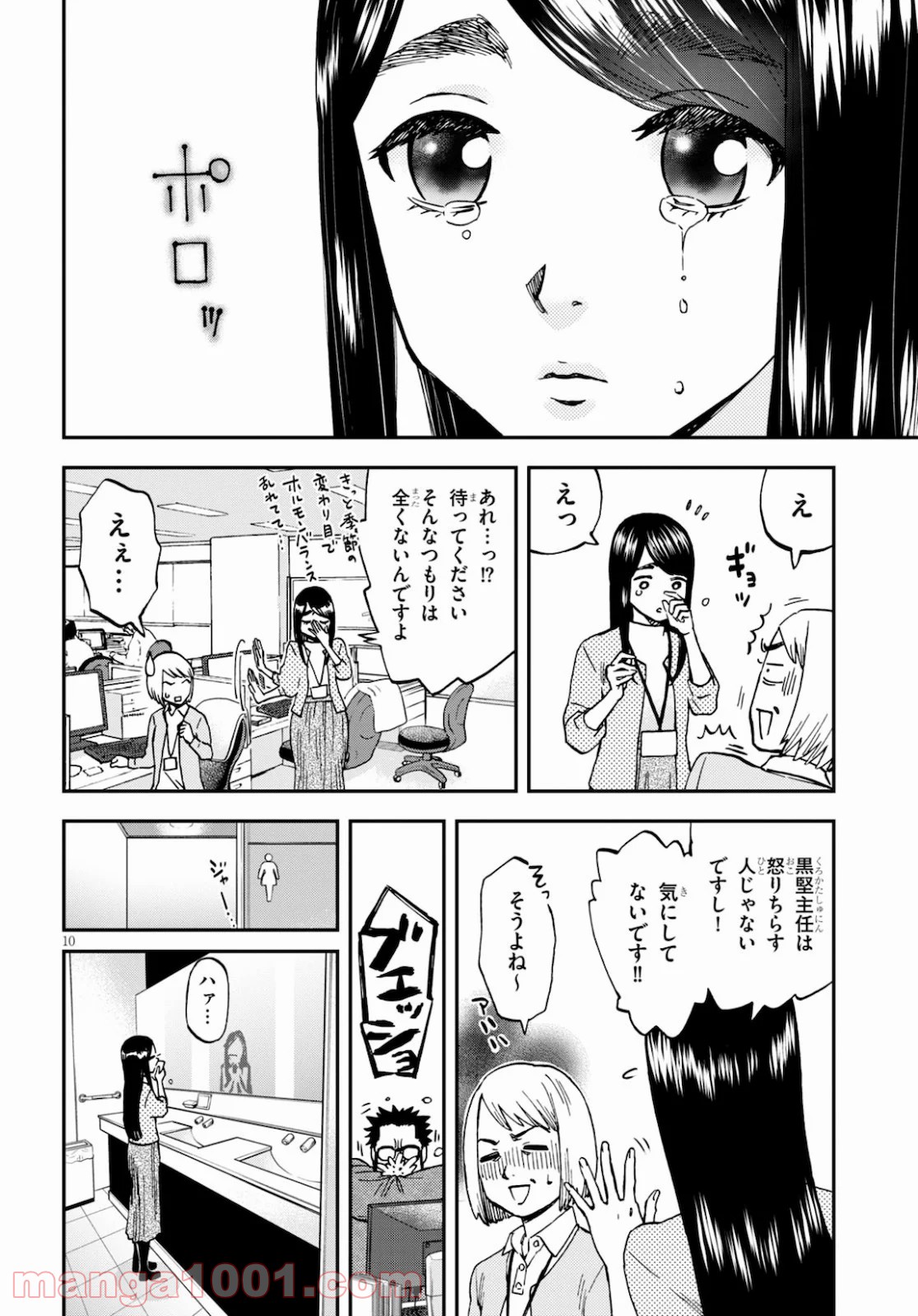 細村さんと猫のおつまみ - 第3話 - Page 10