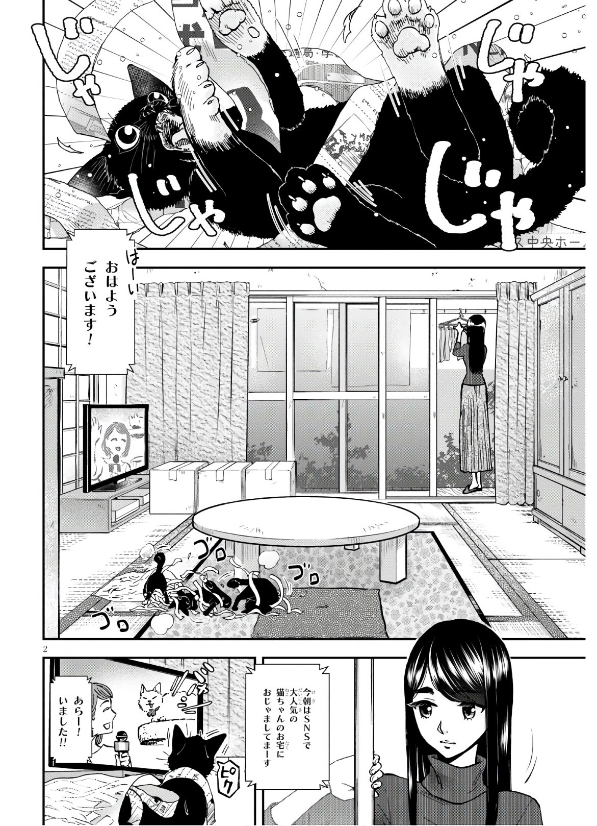 細村さんと猫のおつまみ - 第4話 - Page 2