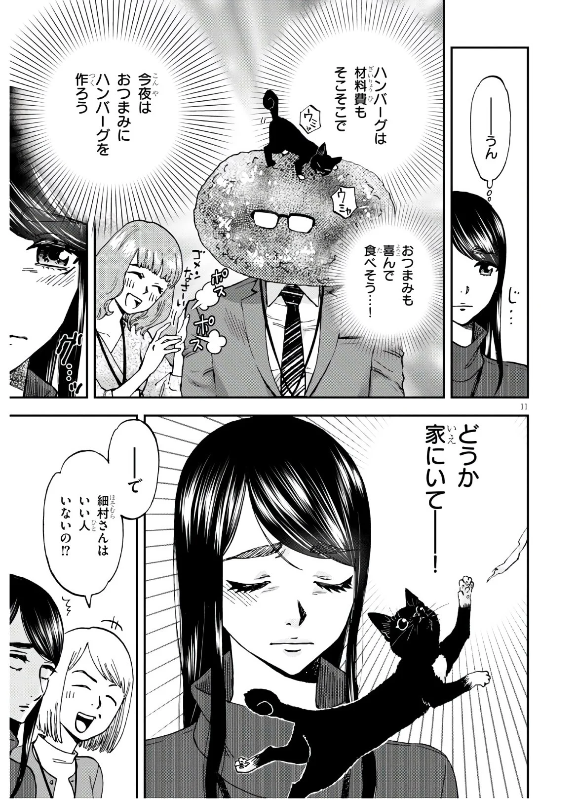 細村さんと猫のおつまみ - 第4話 - Page 11