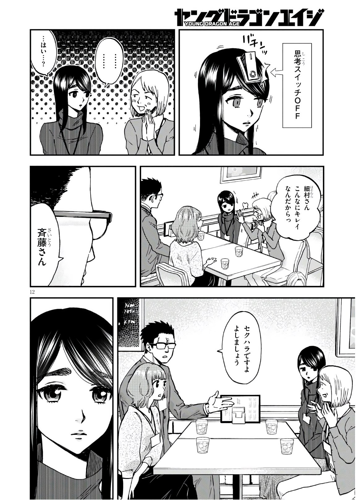 細村さんと猫のおつまみ - 第4話 - Page 12