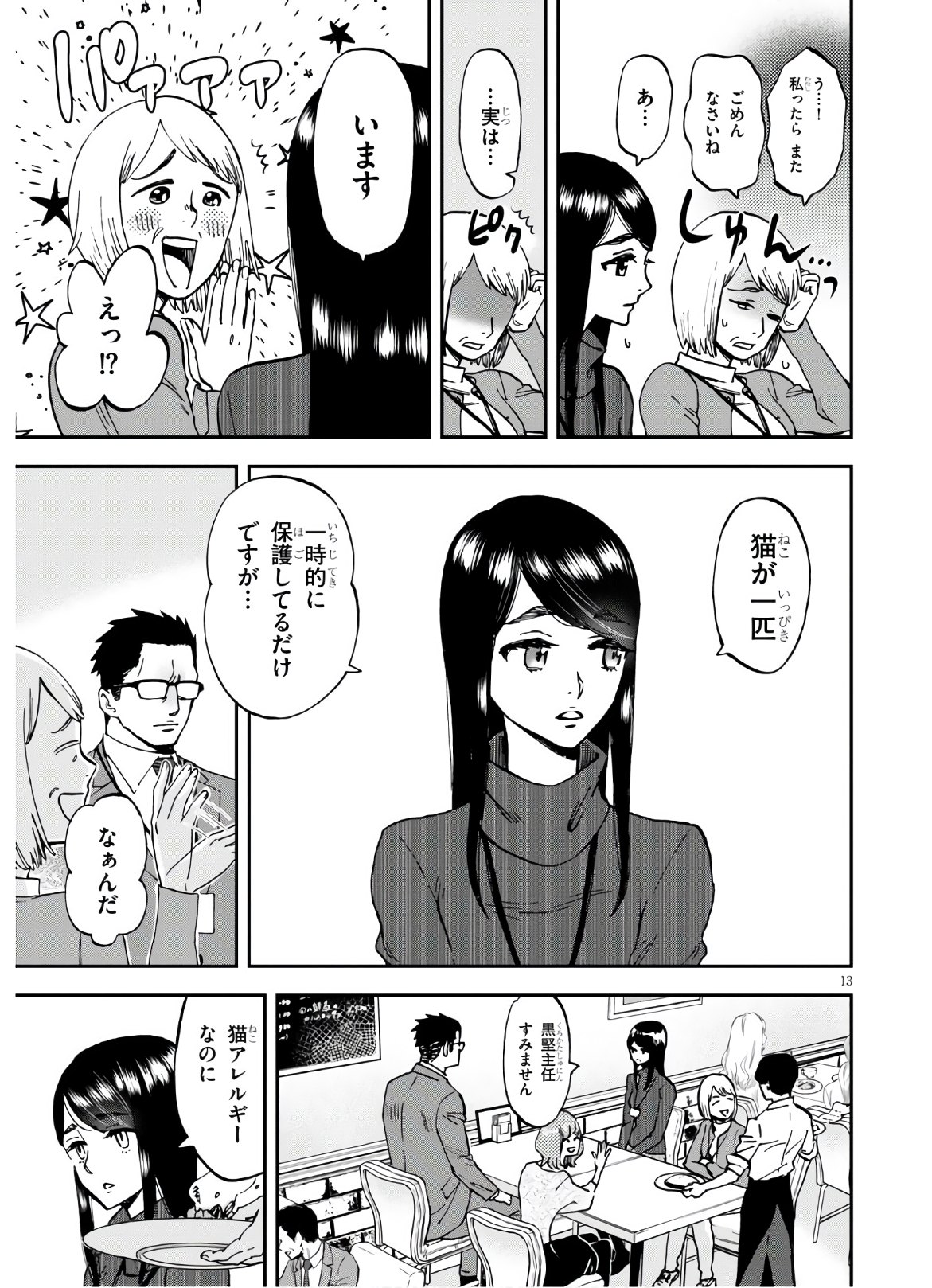 細村さんと猫のおつまみ - 第4話 - Page 13