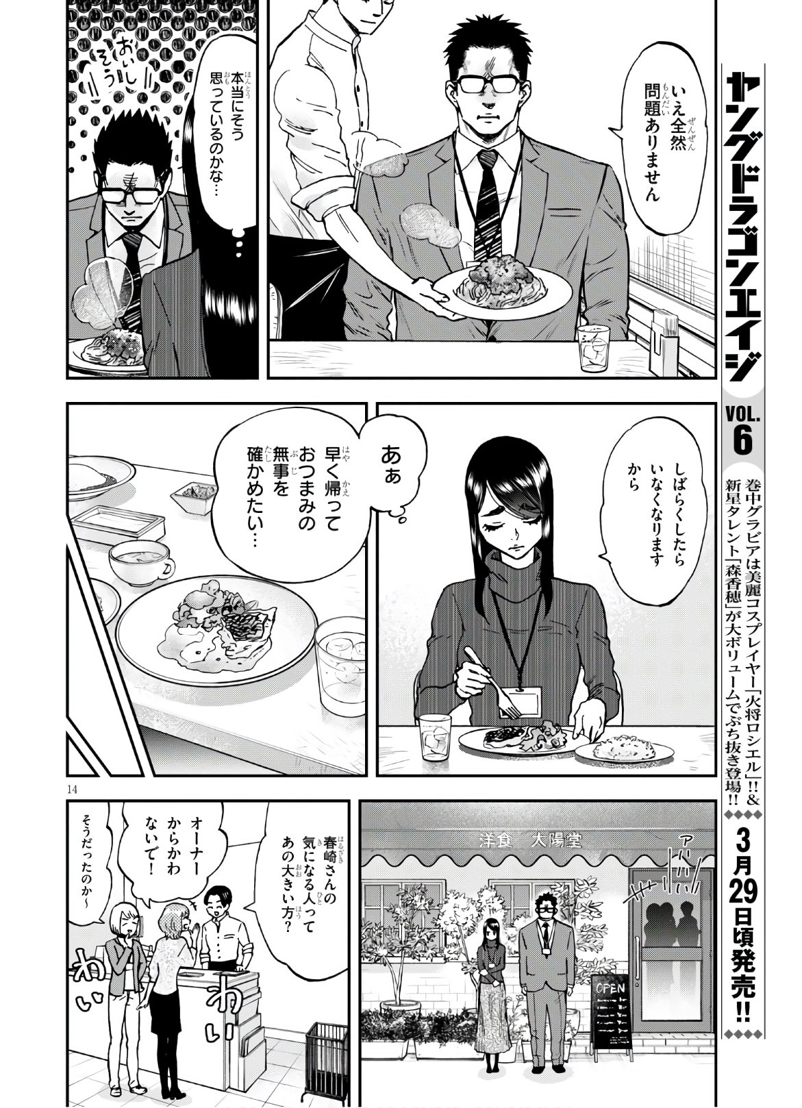 細村さんと猫のおつまみ - 第4話 - Page 14