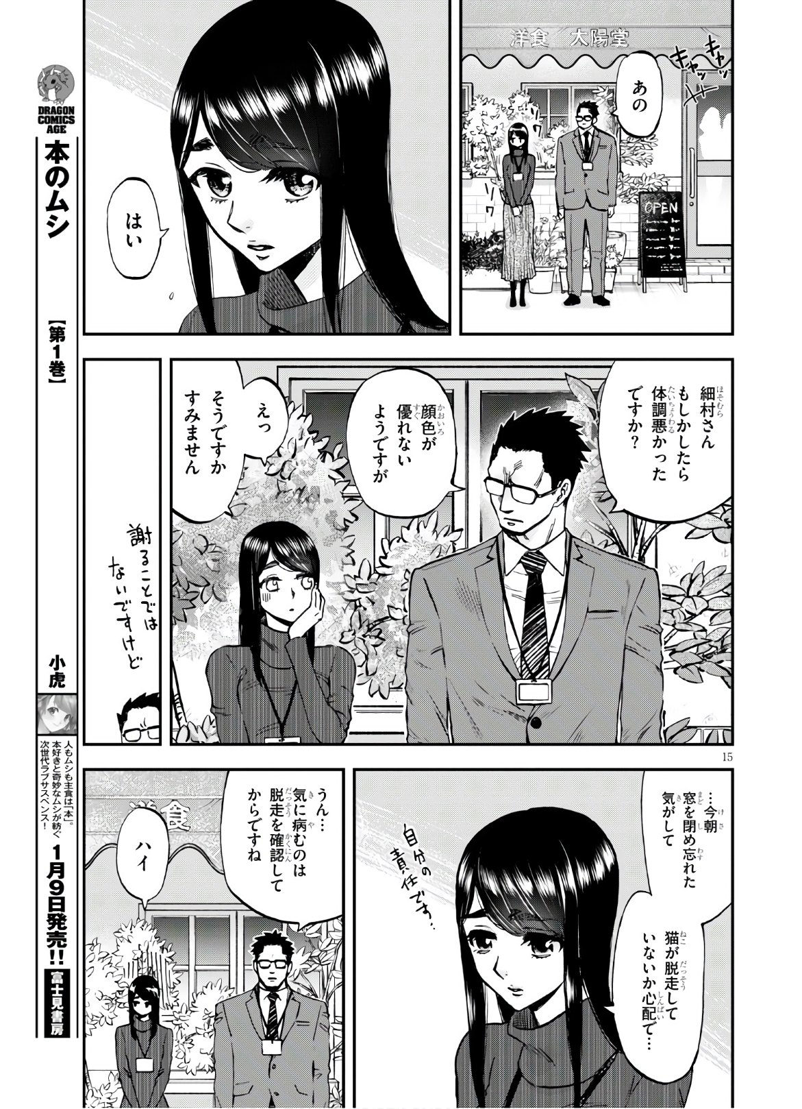 細村さんと猫のおつまみ - 第4話 - Page 15