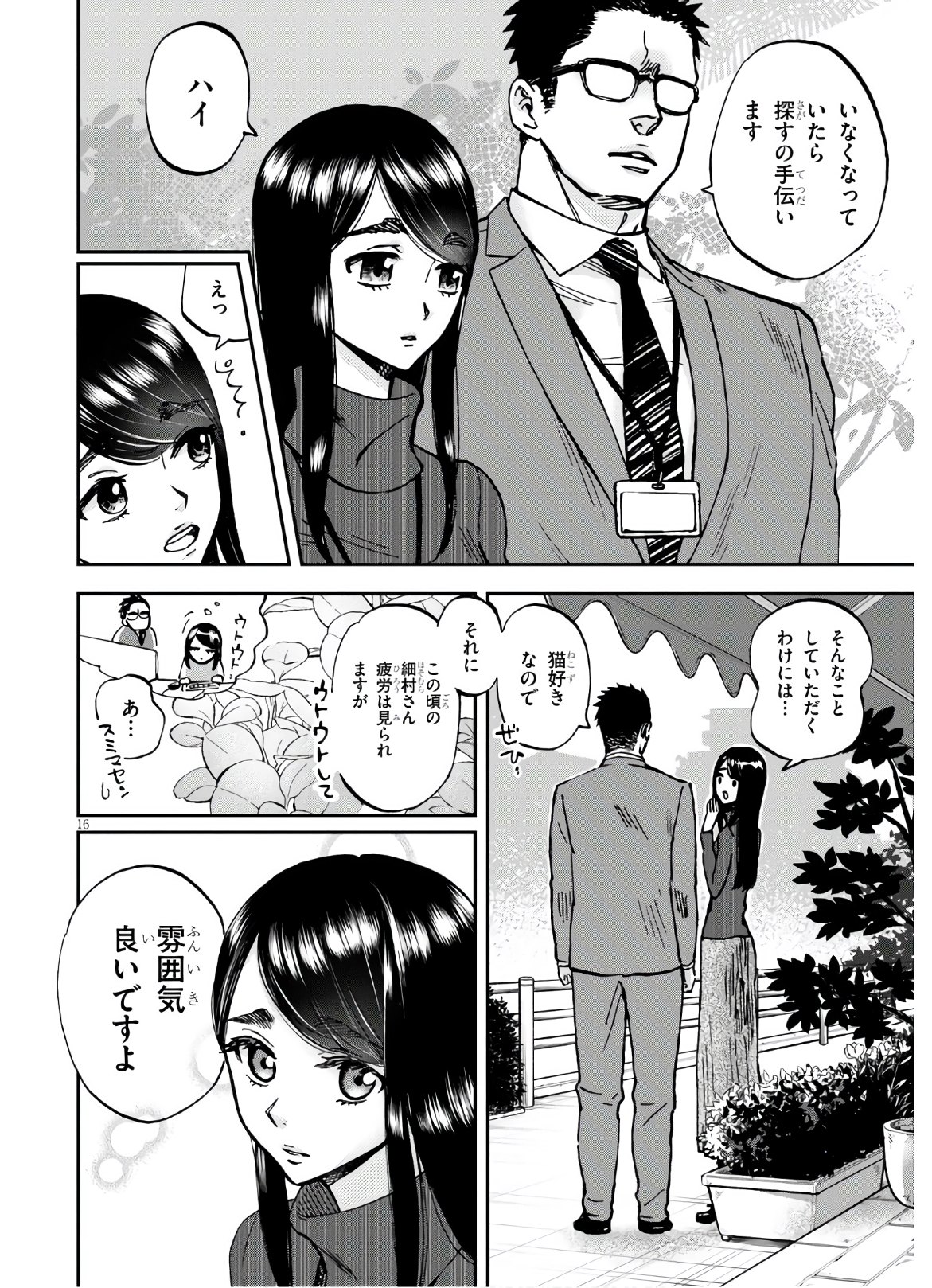 細村さんと猫のおつまみ - 第4話 - Page 16