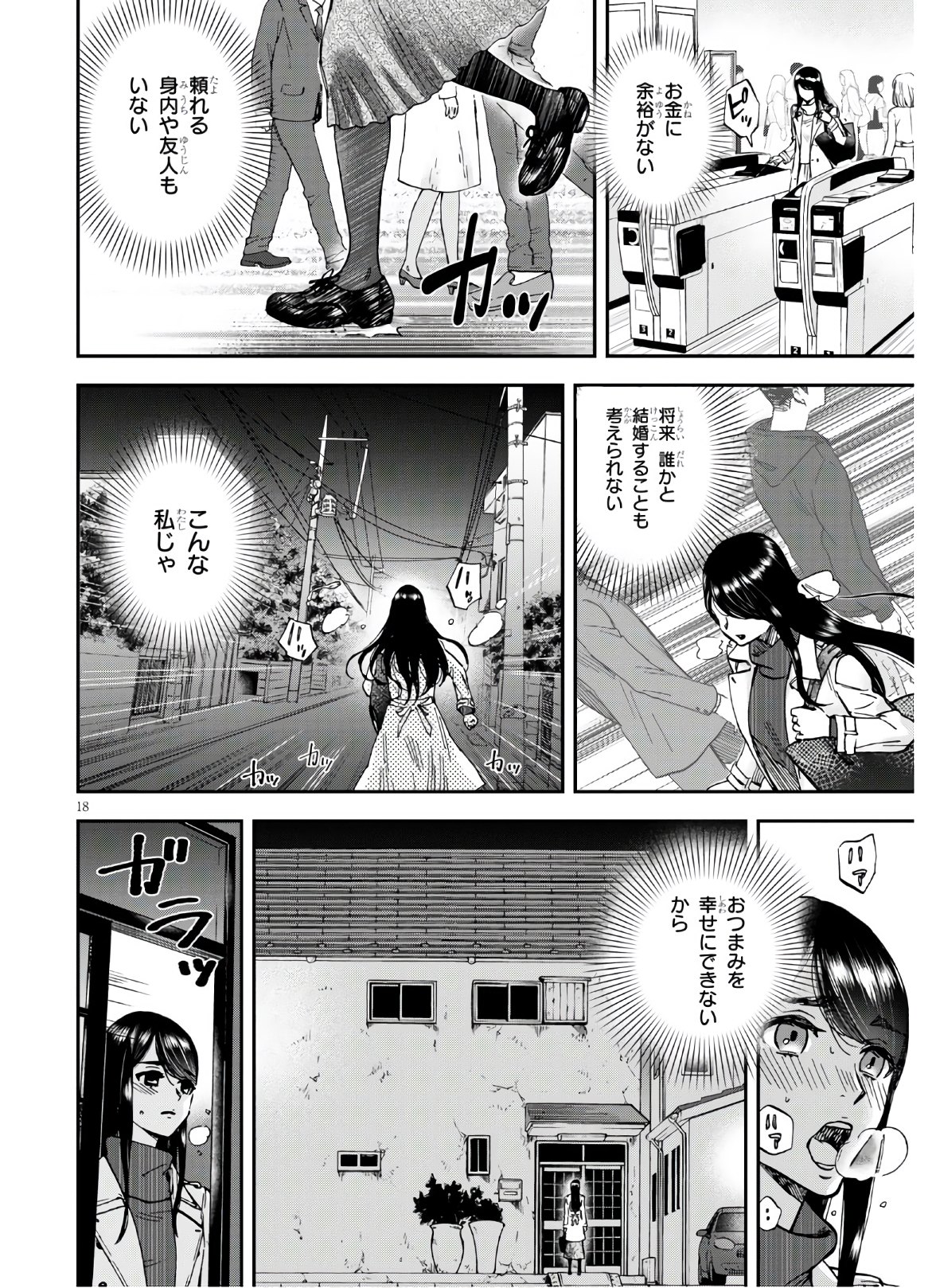 細村さんと猫のおつまみ - 第4話 - Page 18