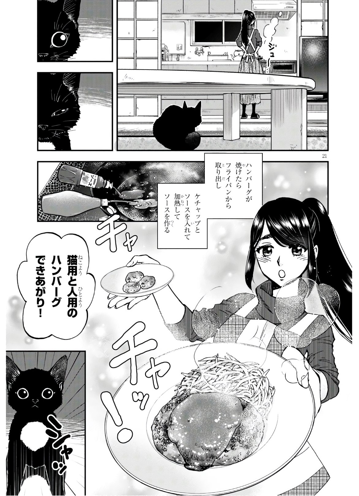 細村さんと猫のおつまみ - 第4話 - Page 21