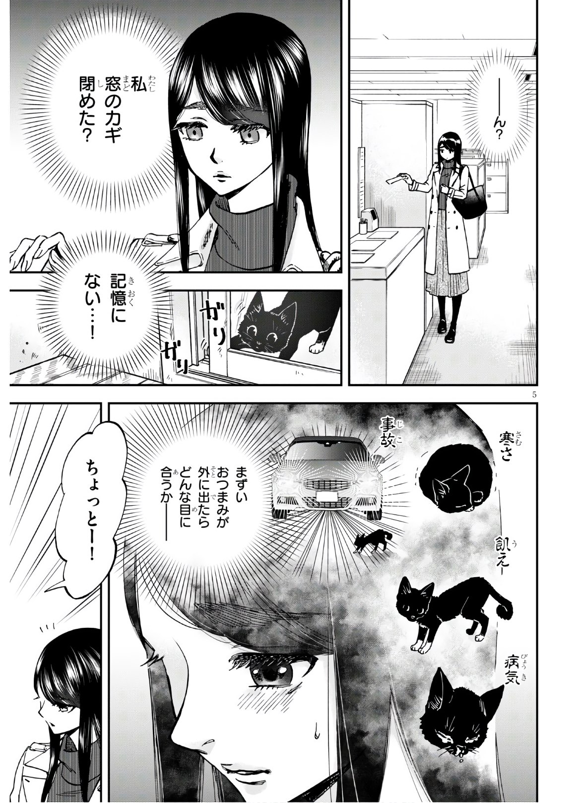 細村さんと猫のおつまみ - 第4話 - Page 5