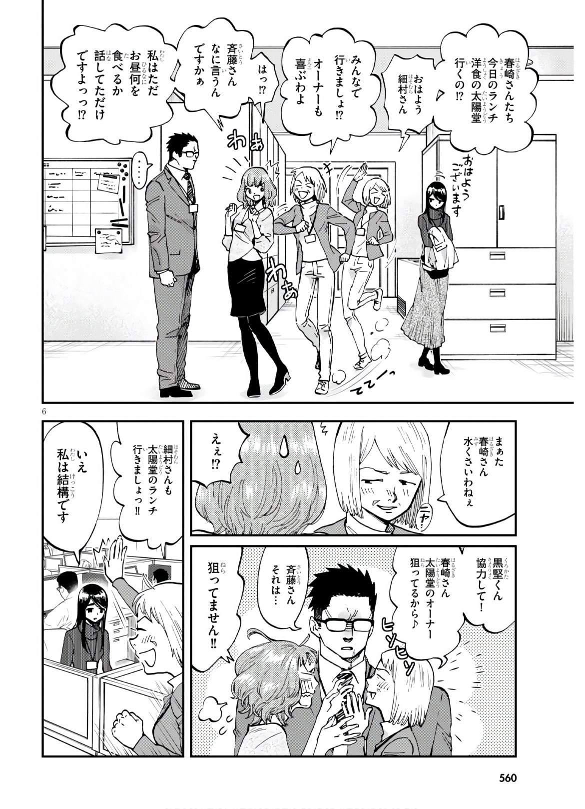 細村さんと猫のおつまみ - 第4話 - Page 6