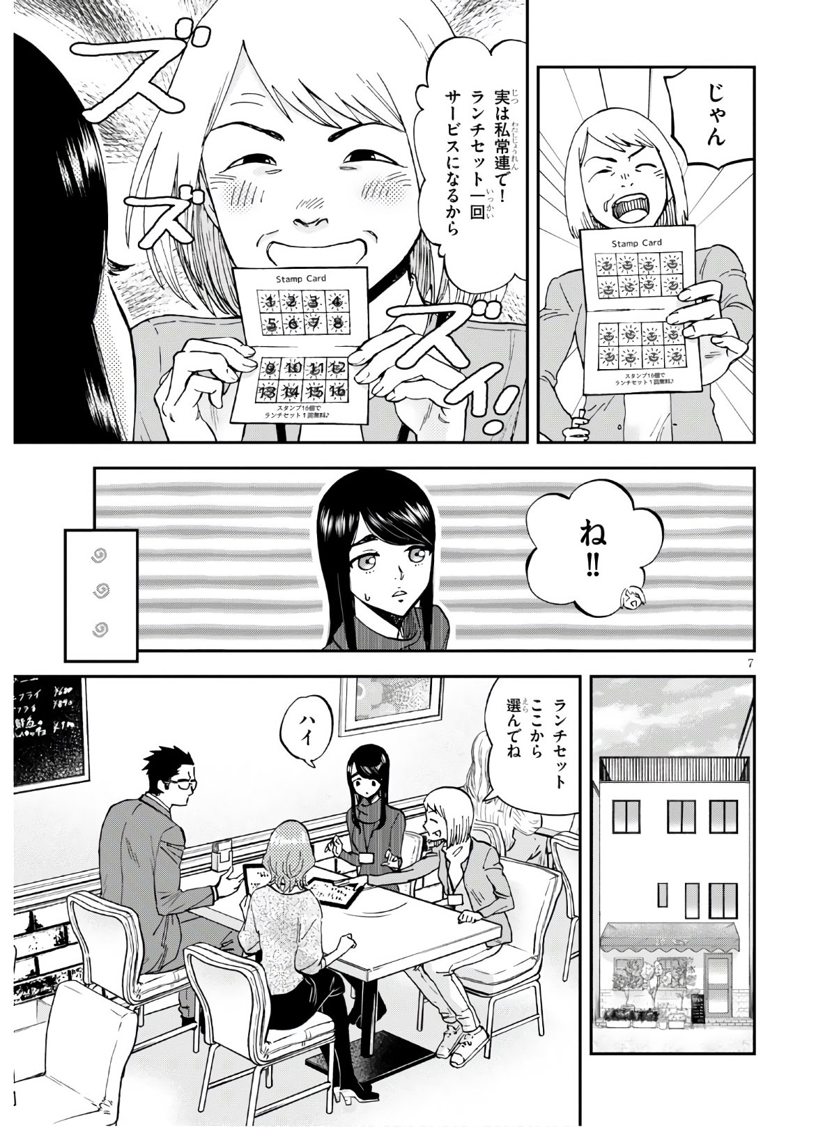 細村さんと猫のおつまみ - 第4話 - Page 7