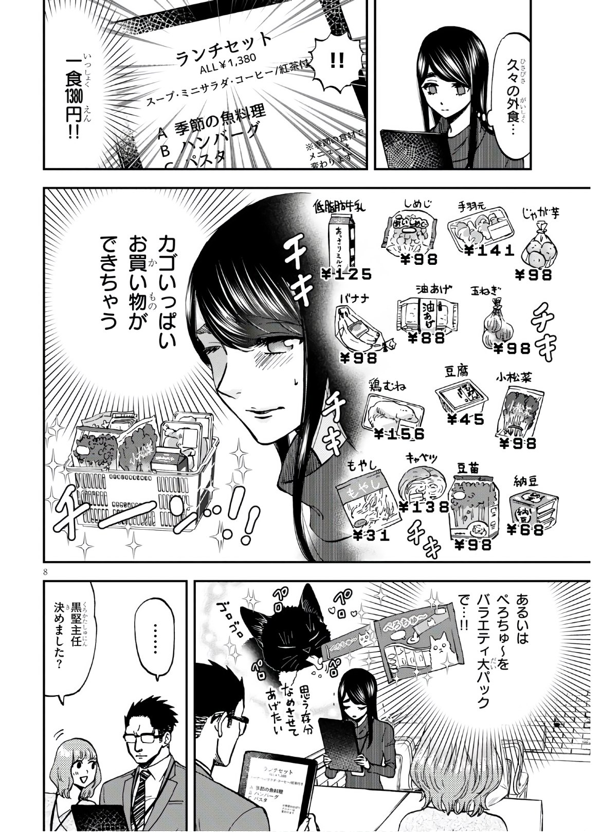 細村さんと猫のおつまみ - 第4話 - Page 8