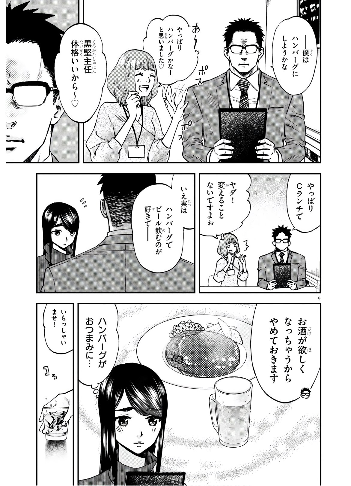 細村さんと猫のおつまみ - 第4話 - Page 9