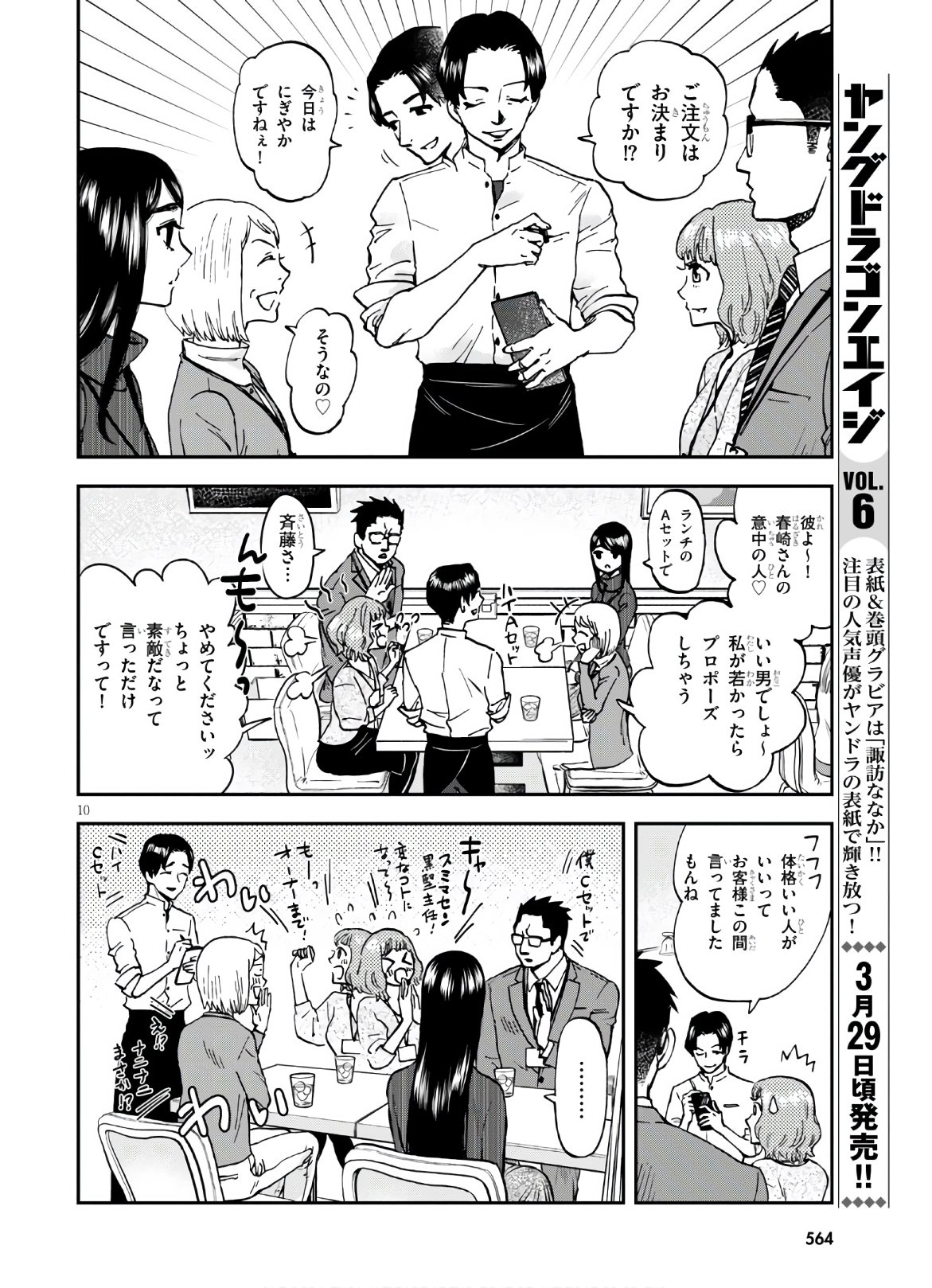 細村さんと猫のおつまみ - 第4話 - Page 10