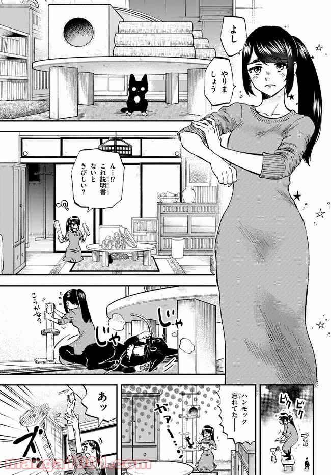 細村さんと猫のおつまみ - 第5話 - Page 11