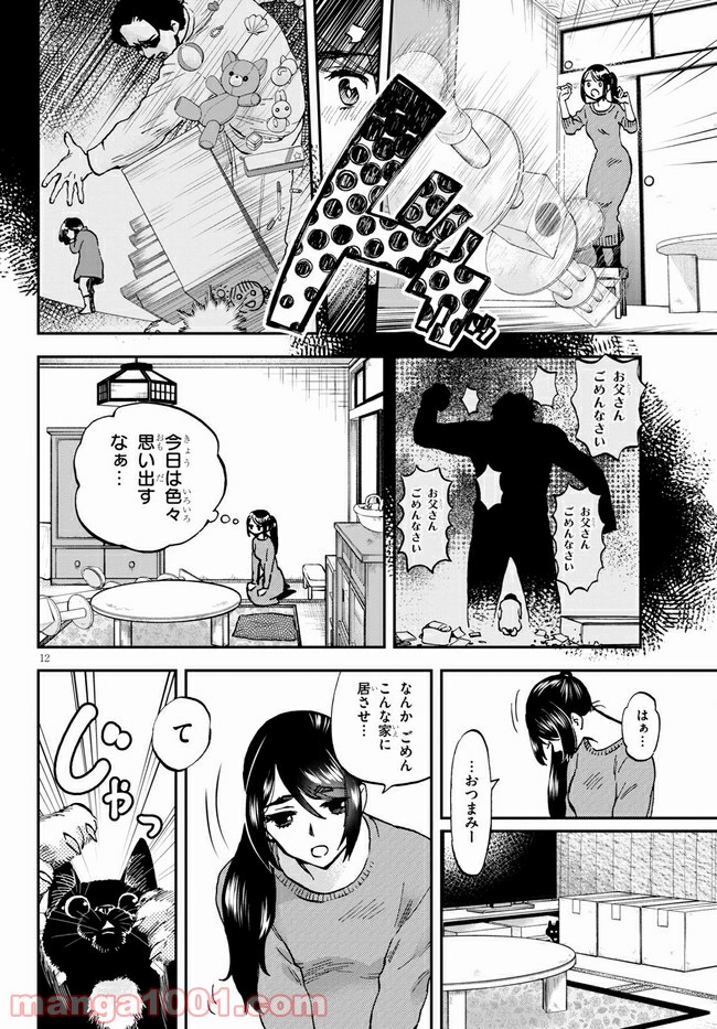 細村さんと猫のおつまみ - 第5話 - Page 12