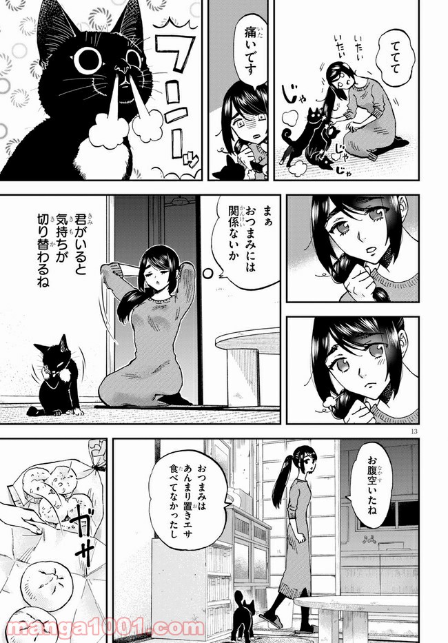 細村さんと猫のおつまみ - 第5話 - Page 13