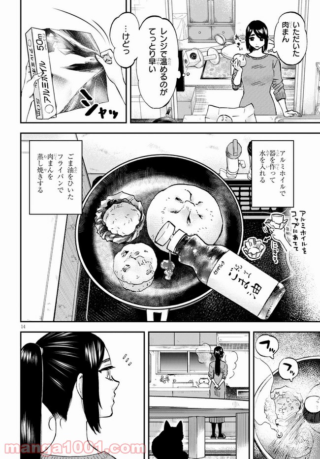 細村さんと猫のおつまみ - 第5話 - Page 14