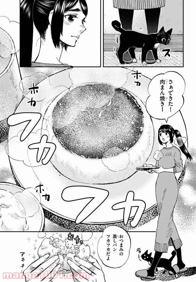 細村さんと猫のおつまみ - 第5話 - Page 15