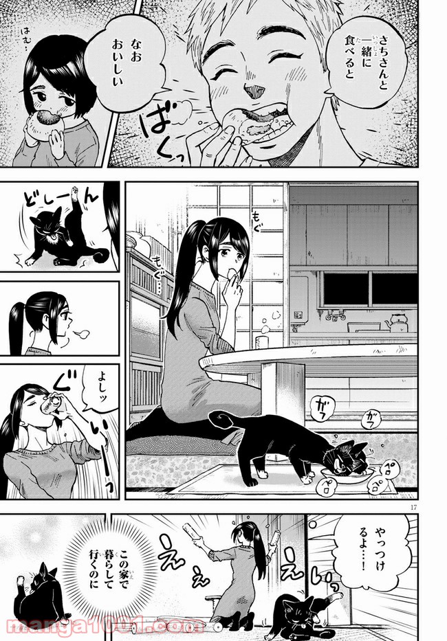 細村さんと猫のおつまみ - 第5話 - Page 17