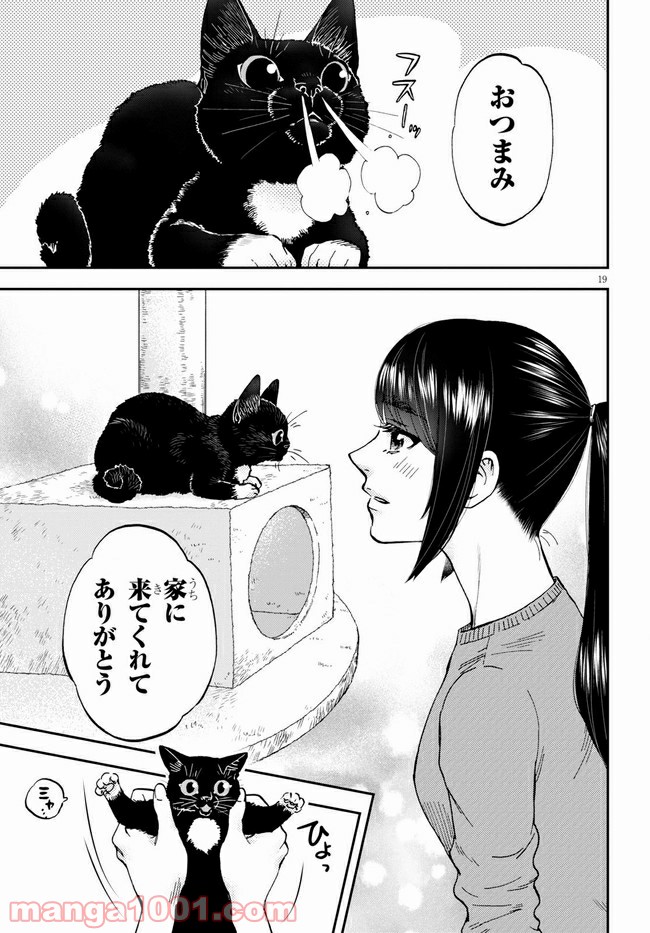 細村さんと猫のおつまみ - 第5話 - Page 19