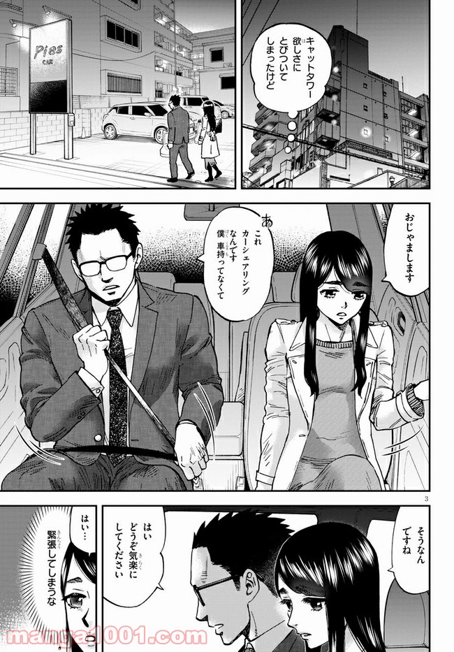 細村さんと猫のおつまみ - 第5話 - Page 3