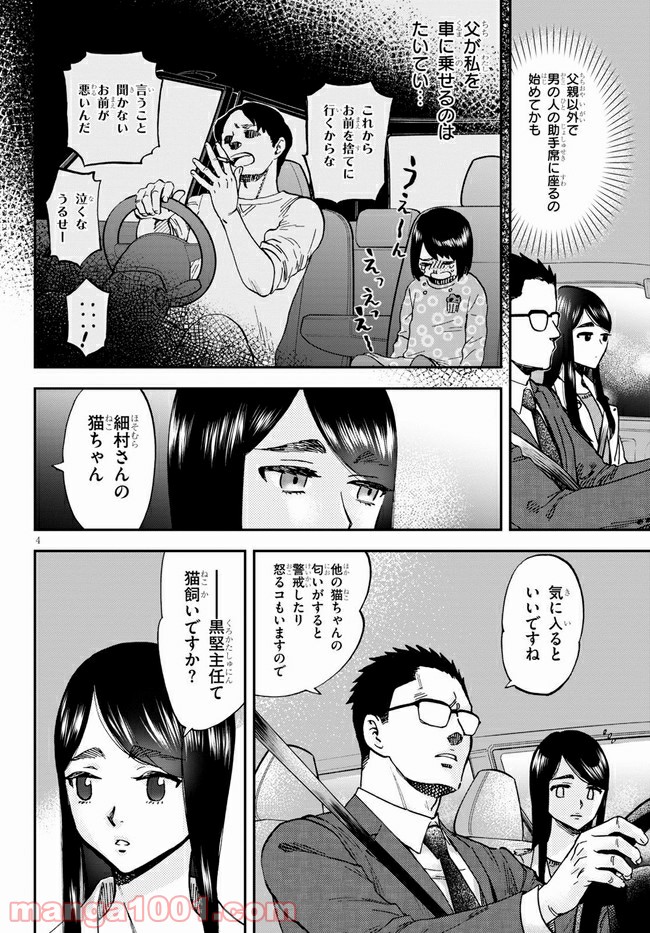 細村さんと猫のおつまみ - 第5話 - Page 4