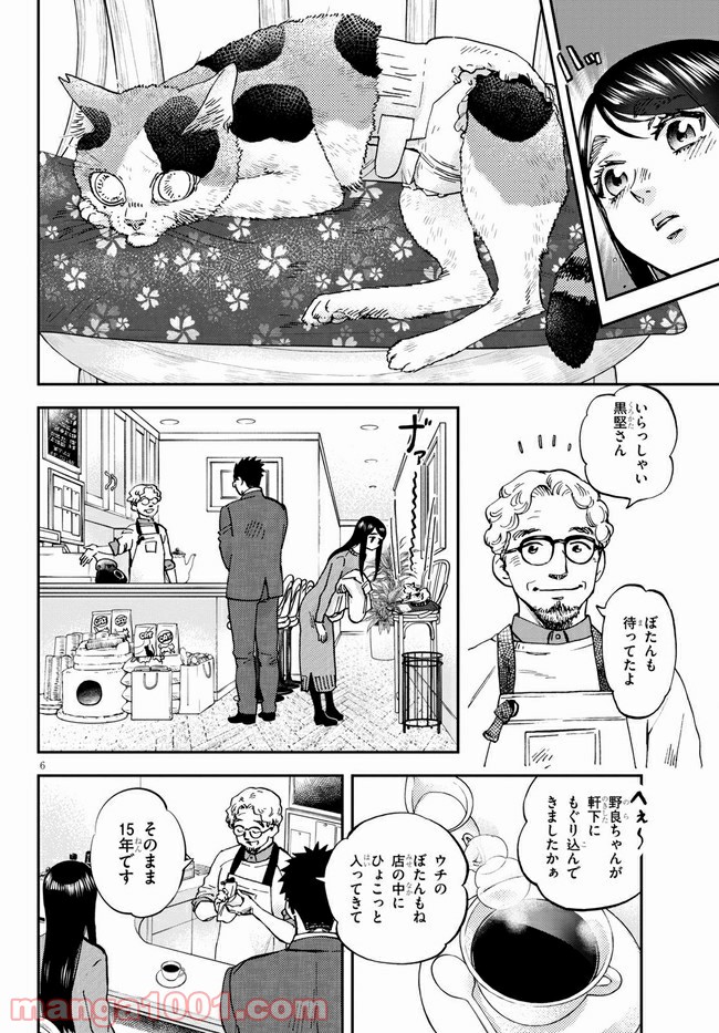 細村さんと猫のおつまみ - 第5話 - Page 6