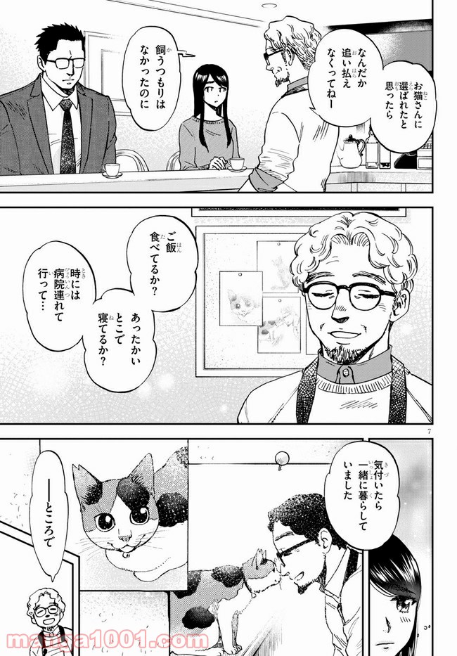 細村さんと猫のおつまみ - 第5話 - Page 7