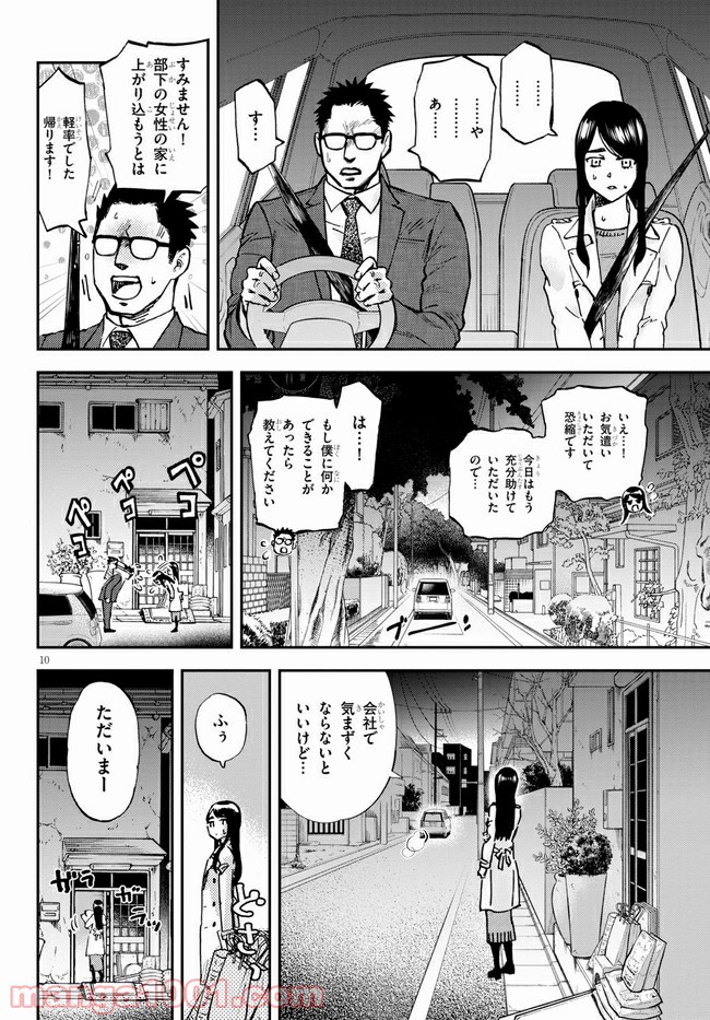 細村さんと猫のおつまみ - 第5話 - Page 10