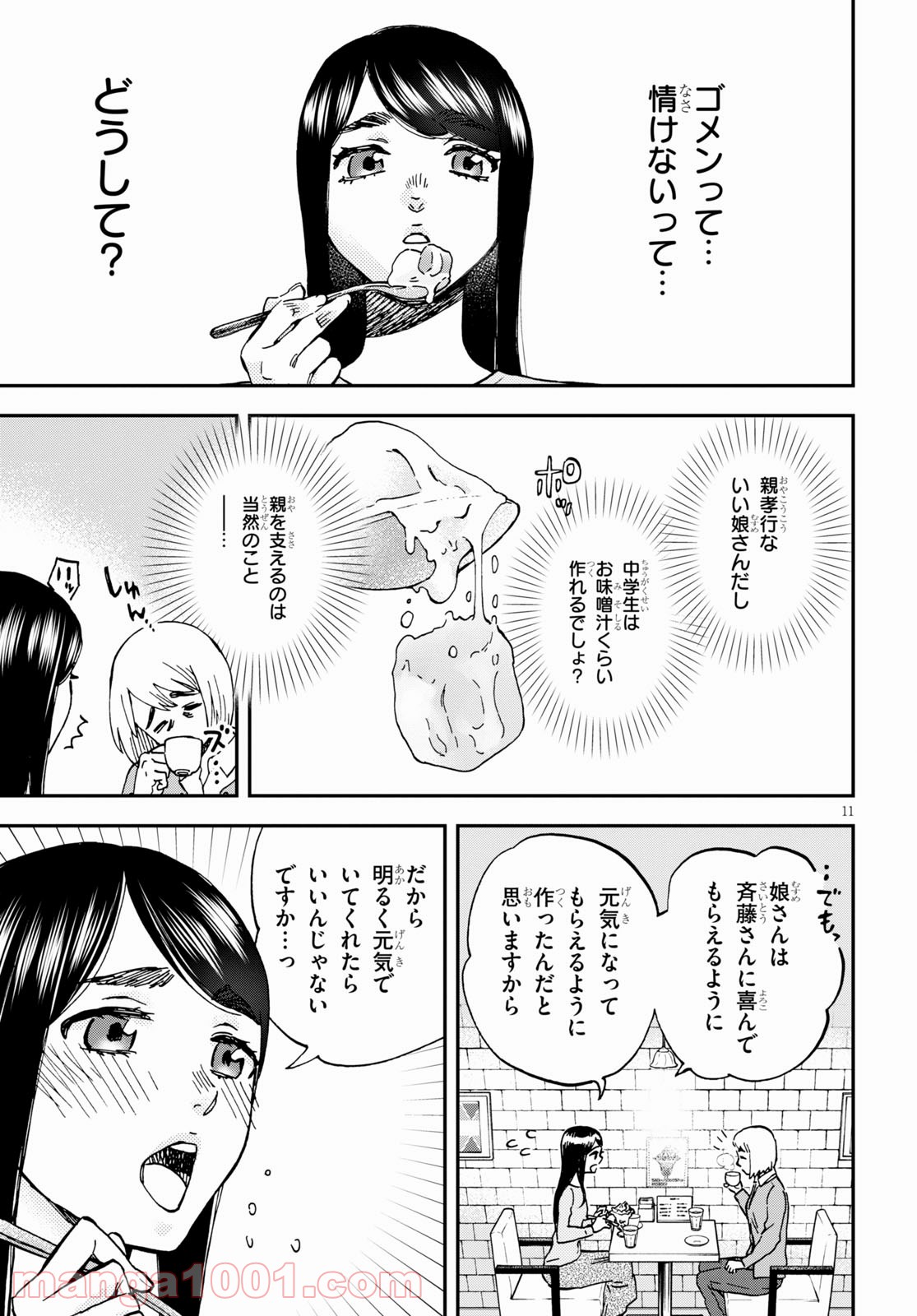 細村さんと猫のおつまみ - 第6話 - Page 11