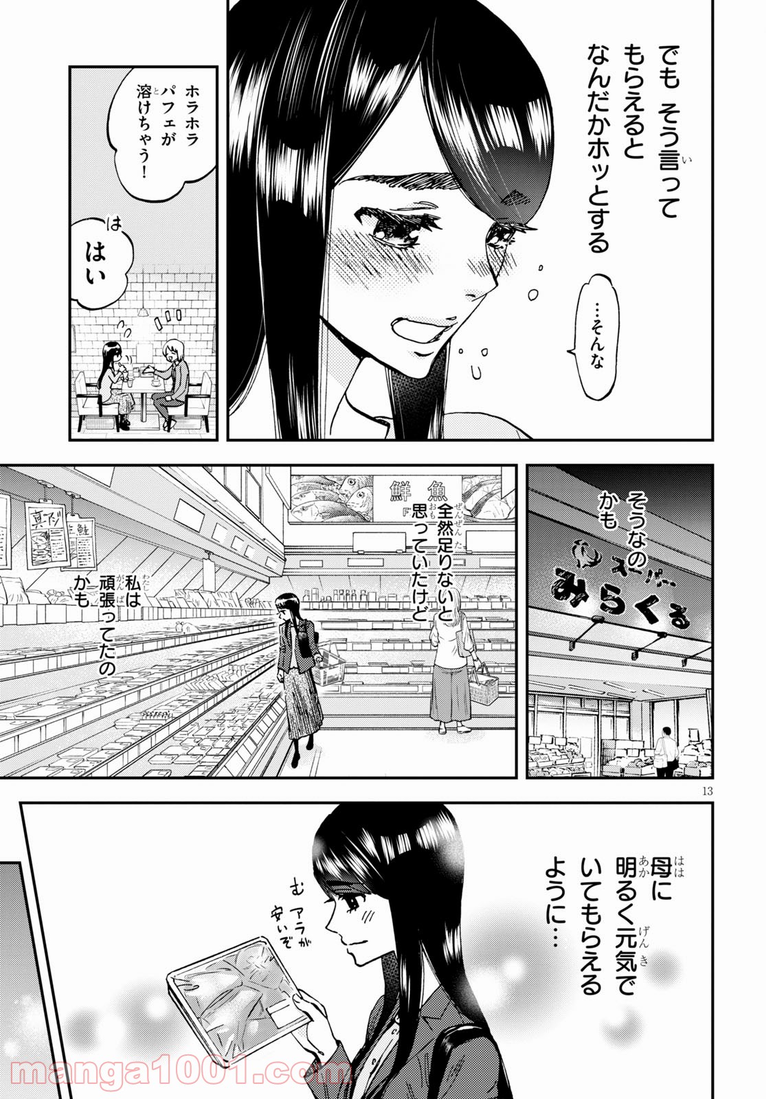 細村さんと猫のおつまみ - 第6話 - Page 13