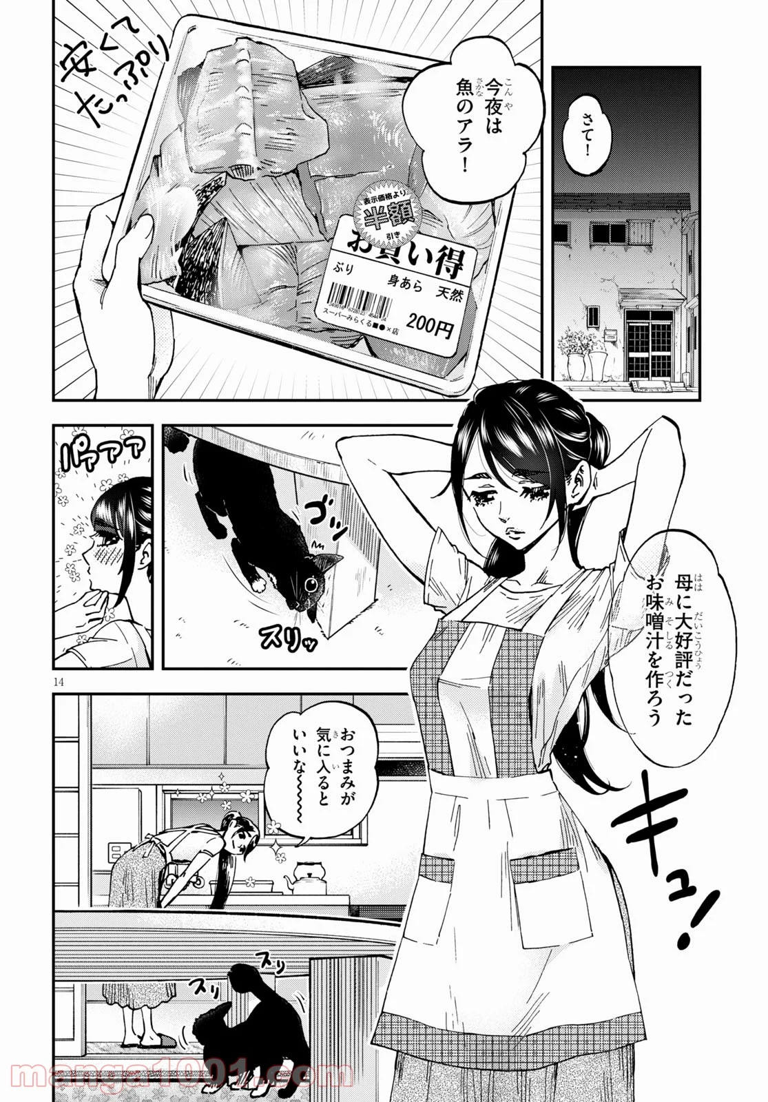 細村さんと猫のおつまみ - 第6話 - Page 14