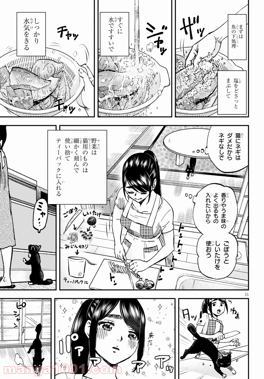 細村さんと猫のおつまみ - 第6話 - Page 15