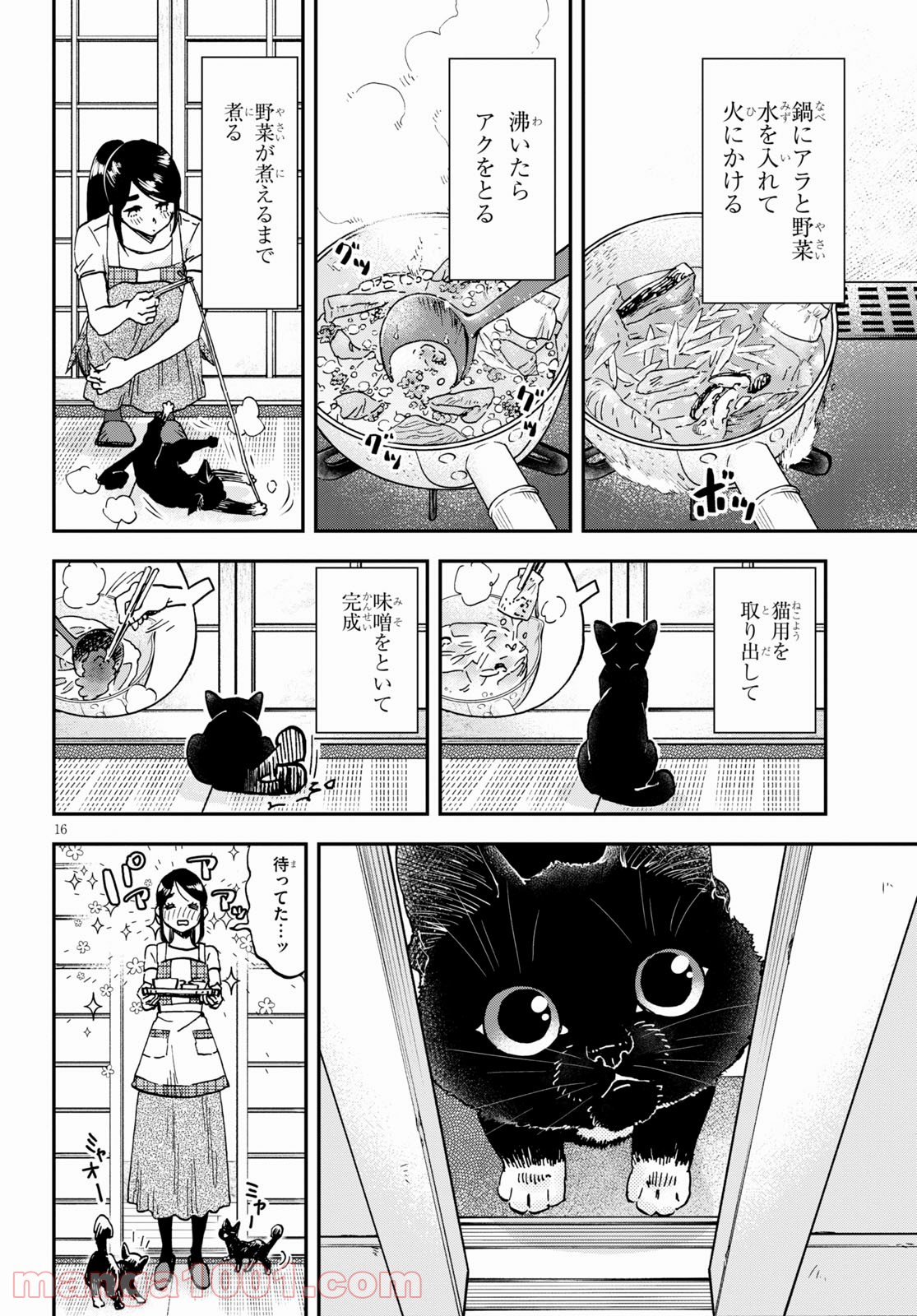 細村さんと猫のおつまみ - 第6話 - Page 16