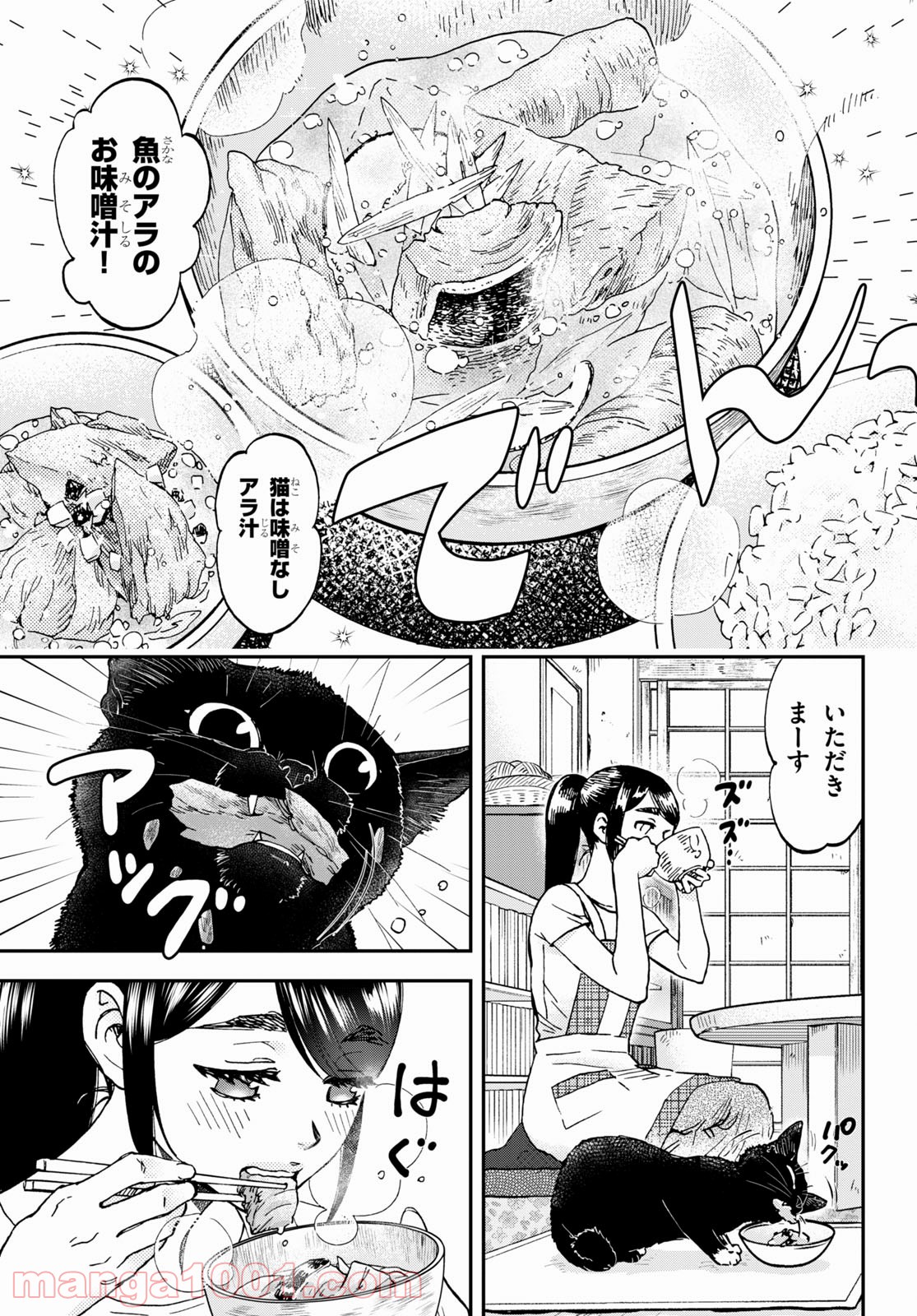 細村さんと猫のおつまみ - 第6話 - Page 17