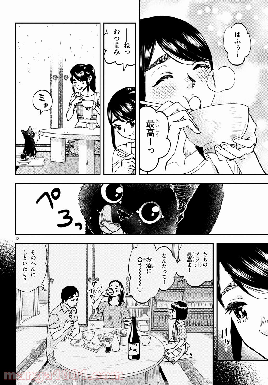 細村さんと猫のおつまみ - 第6話 - Page 18