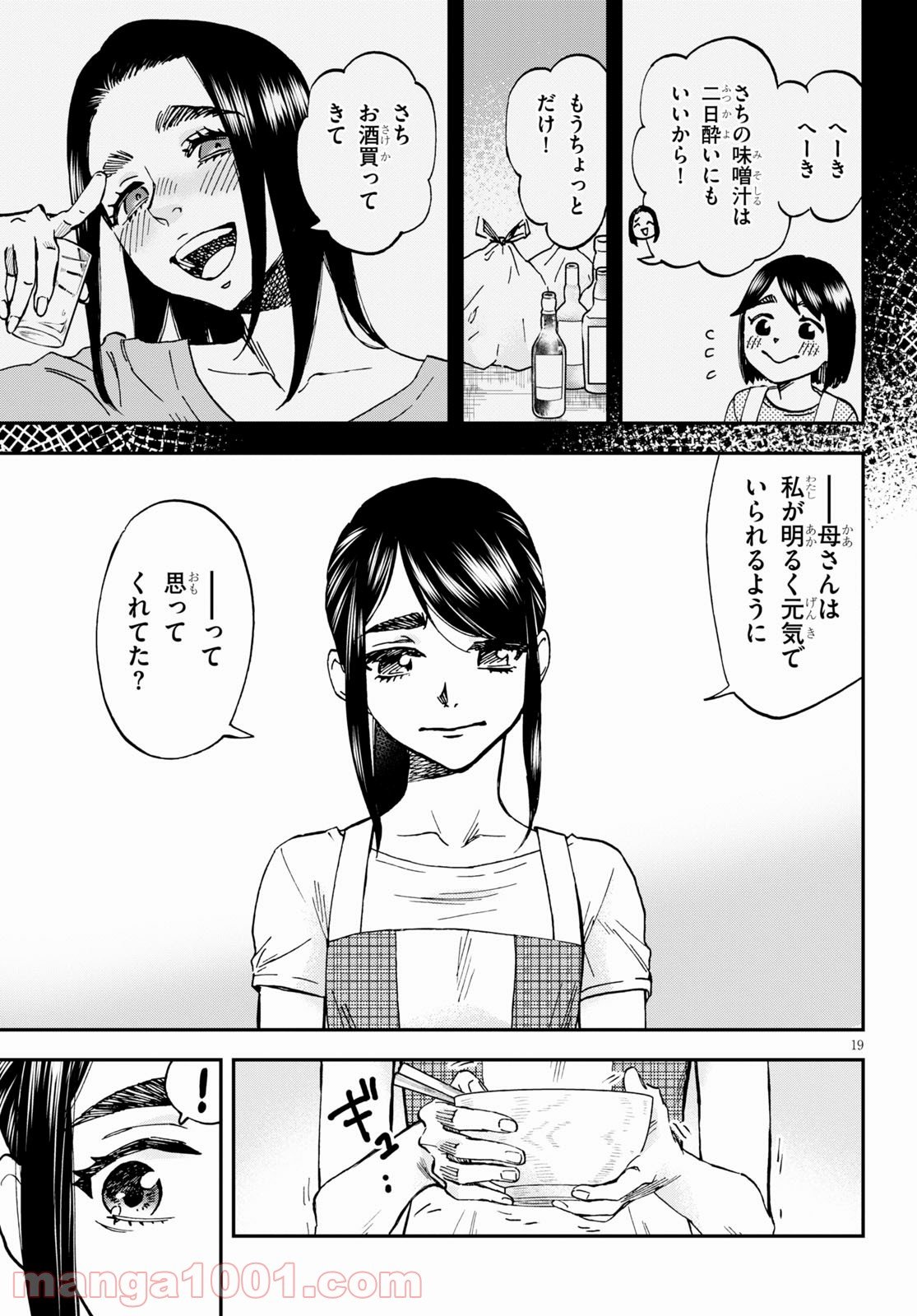 細村さんと猫のおつまみ - 第6話 - Page 19