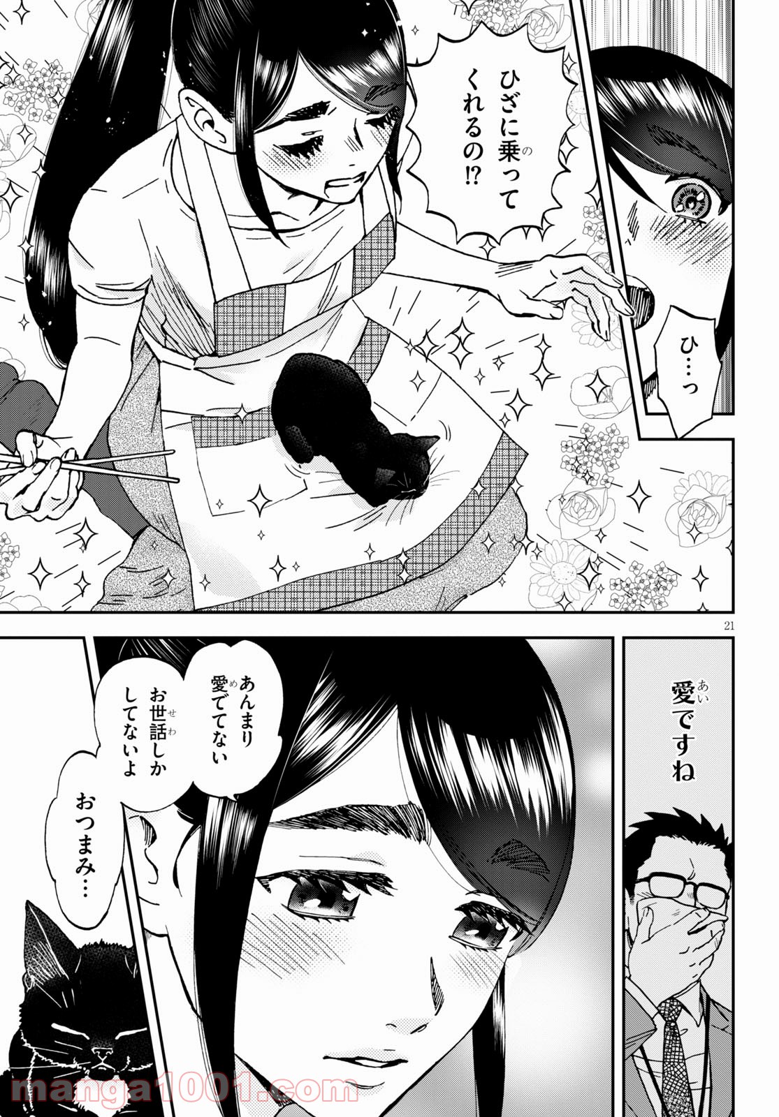 細村さんと猫のおつまみ - 第6話 - Page 21