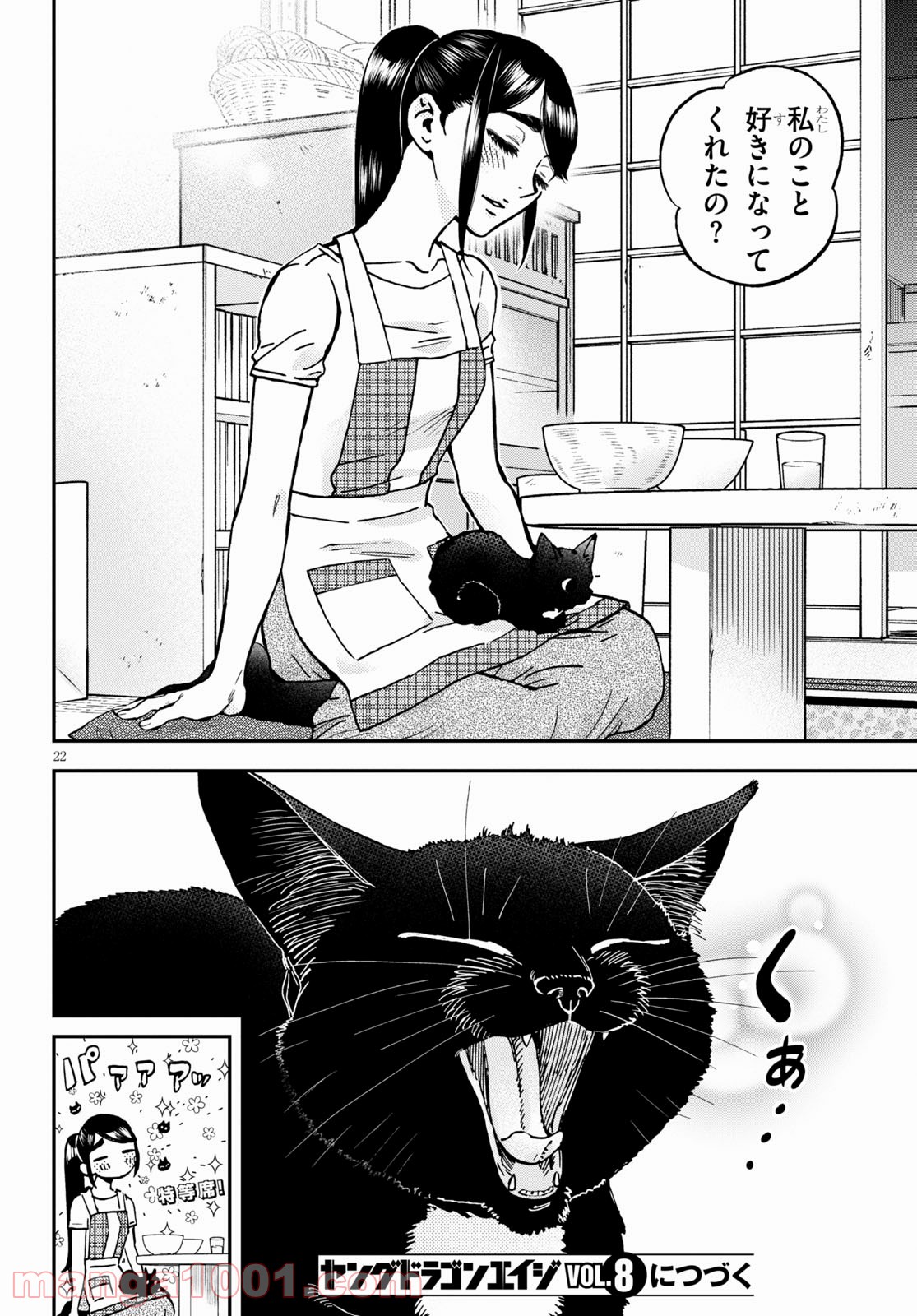 細村さんと猫のおつまみ - 第6話 - Page 22