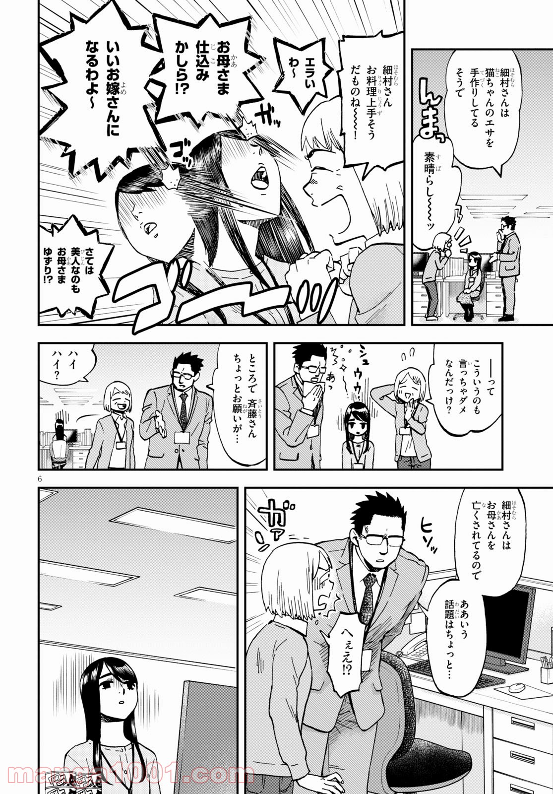 細村さんと猫のおつまみ - 第6話 - Page 6