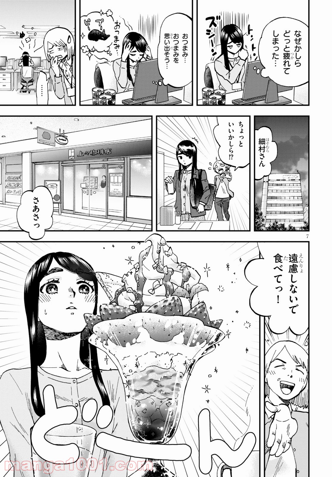 細村さんと猫のおつまみ - 第6話 - Page 7